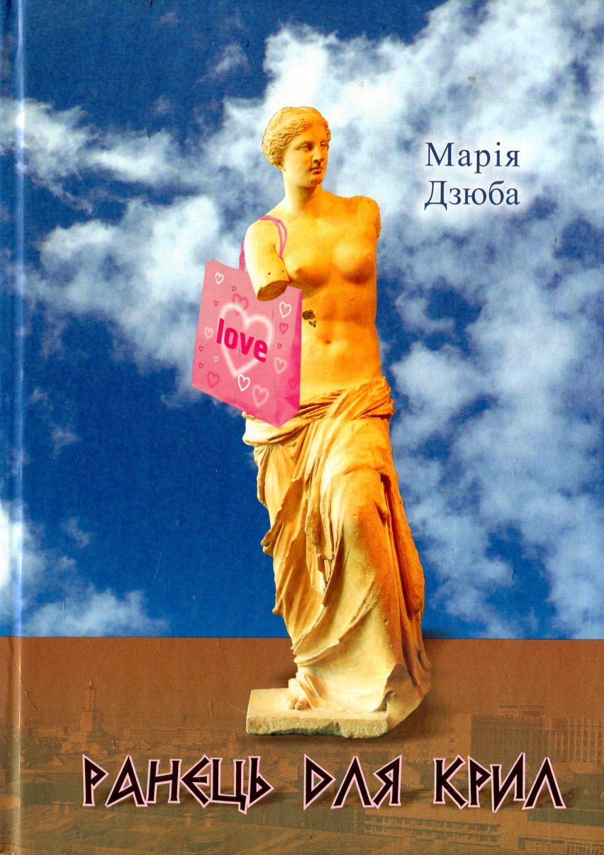 Ранець для крил