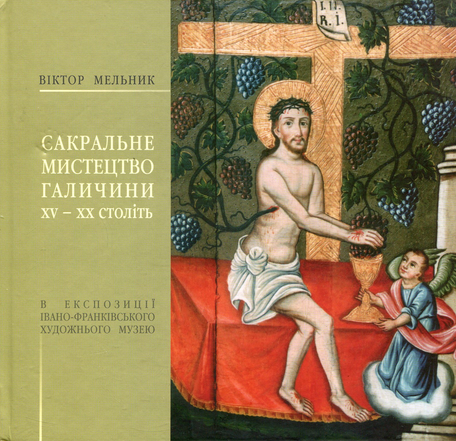 Сакральне мистецтво Галичини ХV-ХХ століть в експозиції Івано-Франківського музею