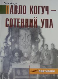 Павло Когуч - сотенний УПА