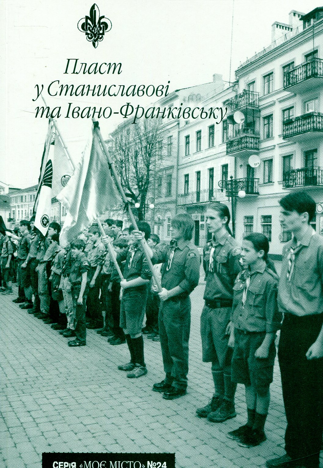 Пласт у Станиславові та Івано-Франківську