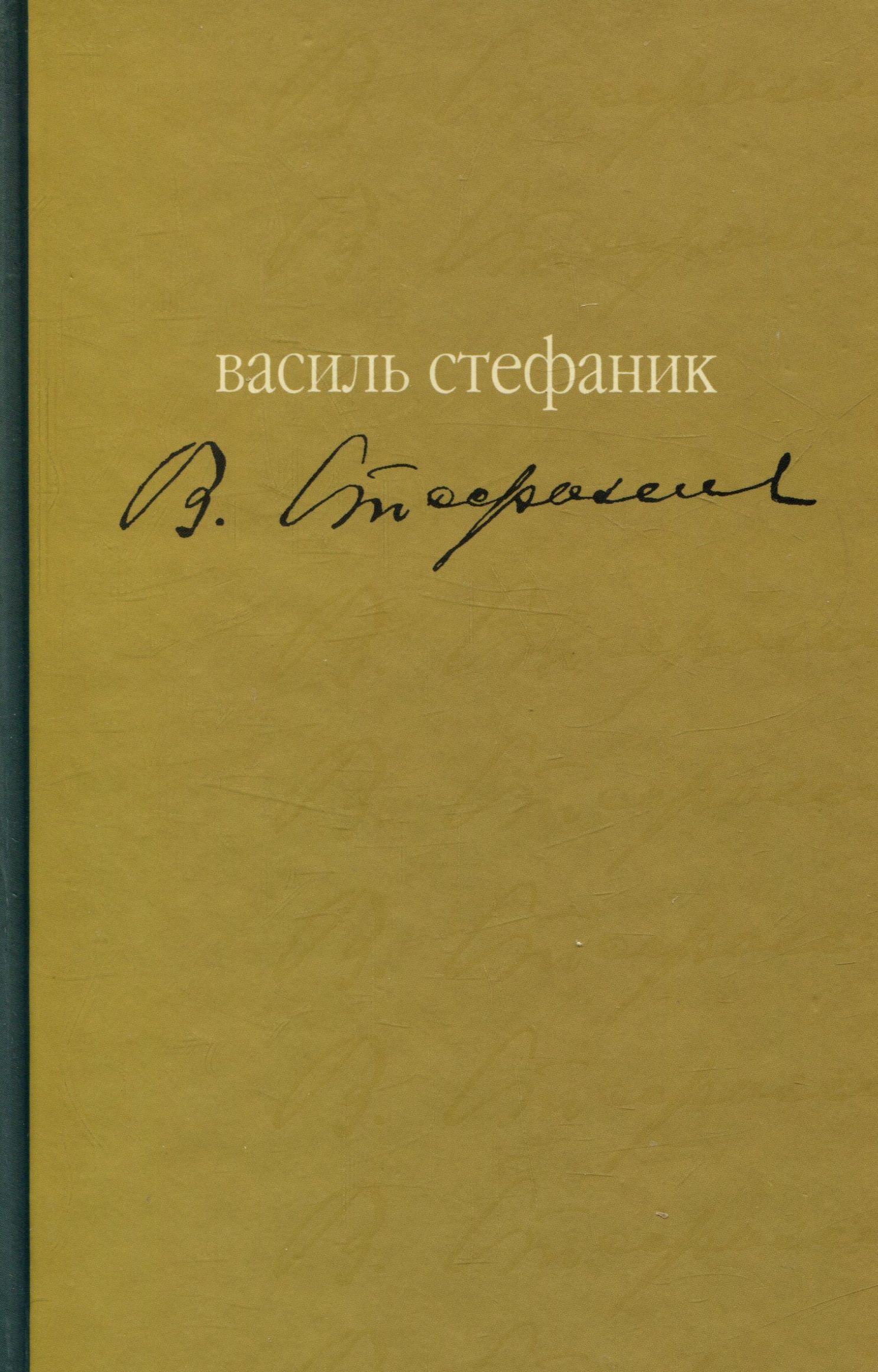 Майстер (Майстри української прози)