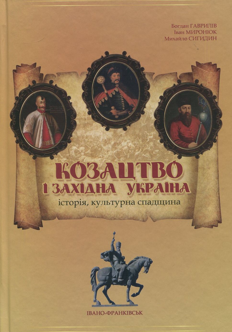 Козацтво і Західна Україна. Історія, культурна спадщина