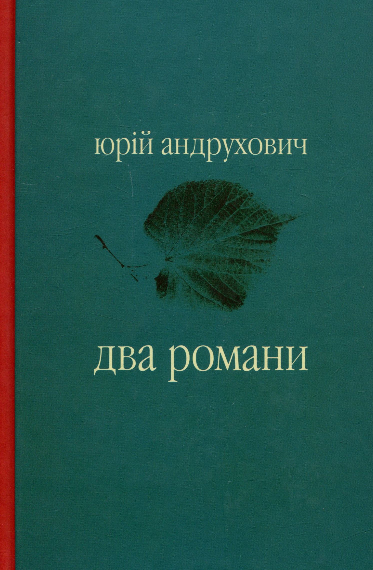 Два романи: Московіада. Перверзія (Майстри української прози)
