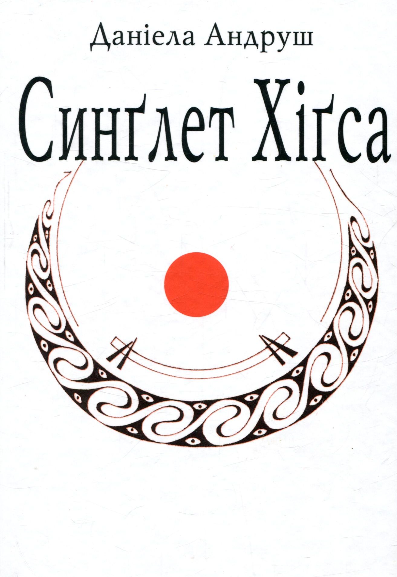 Синглет Хігса