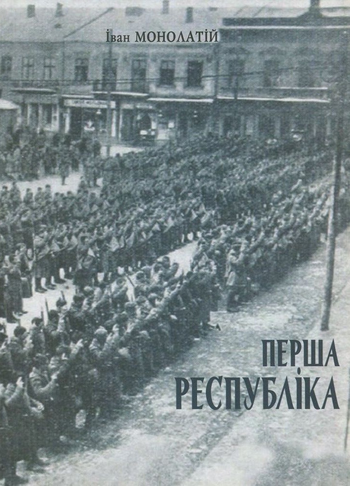 Перша республіка. Коломия в часи ЗУНР