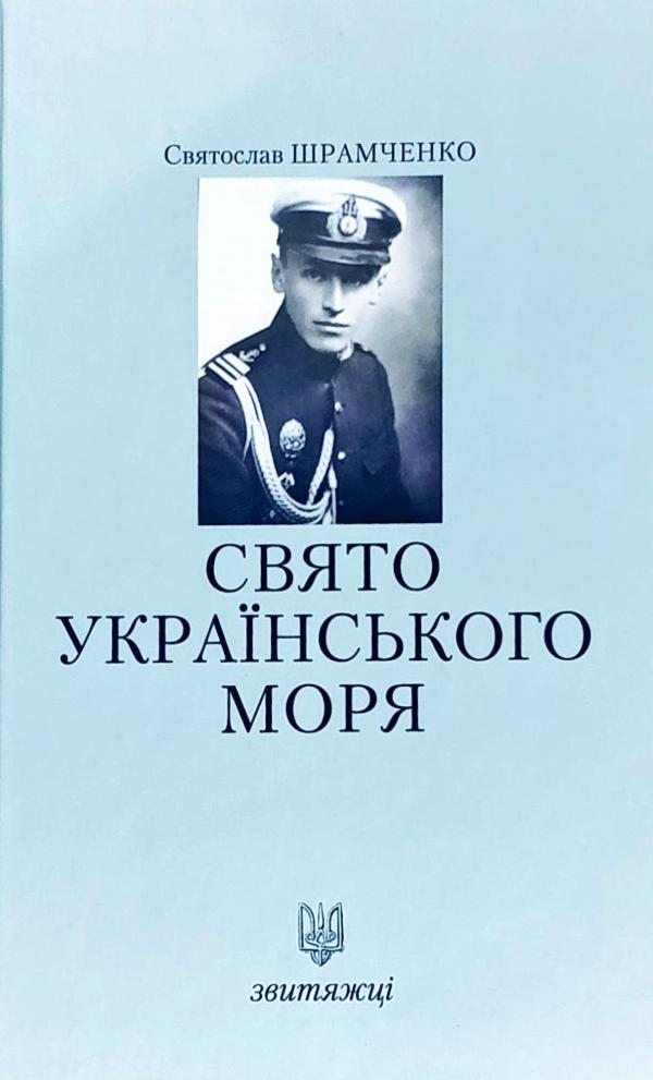 Свято українського моря (№4)