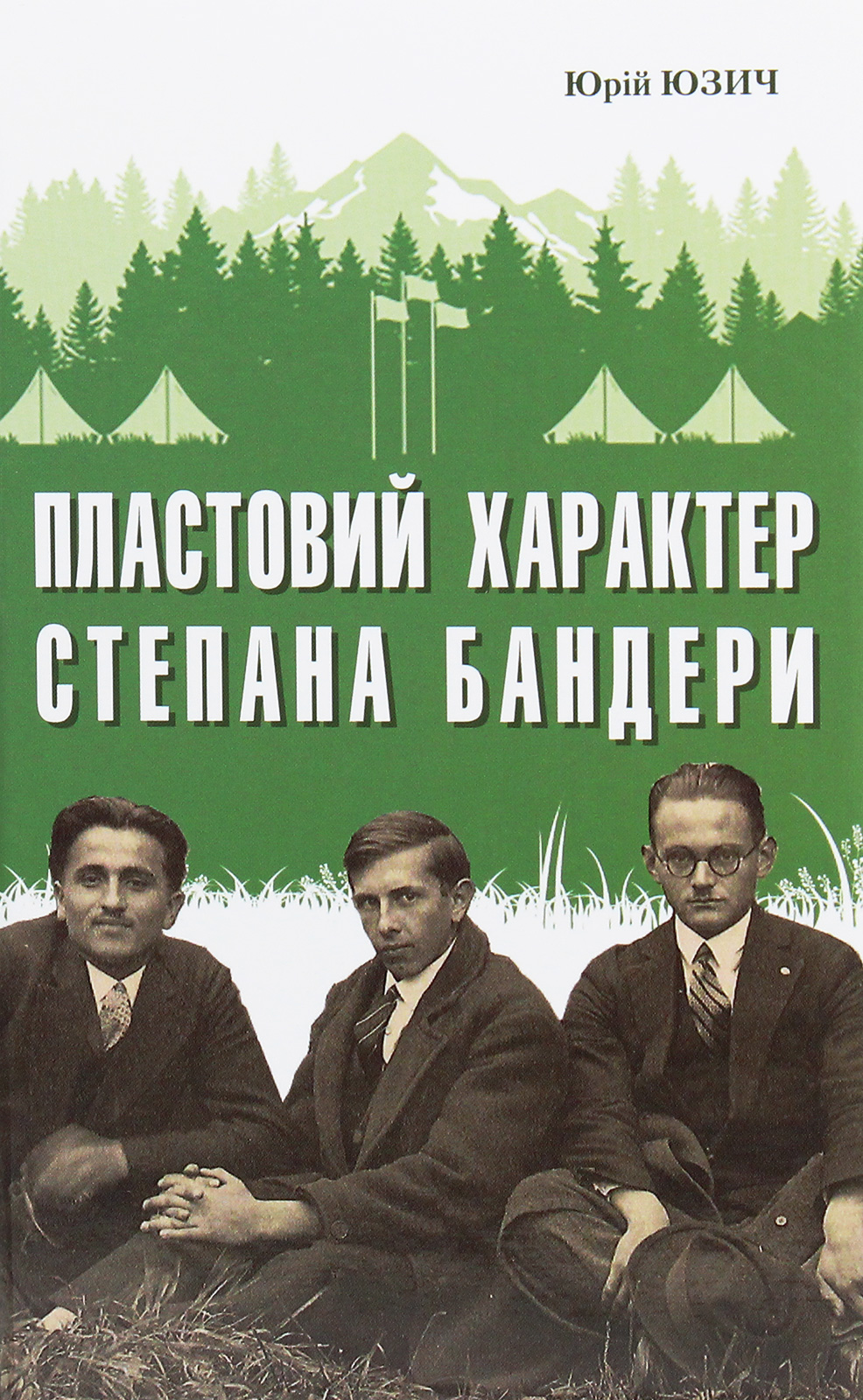 Пластовий характер Степана Бандери. Книга 14