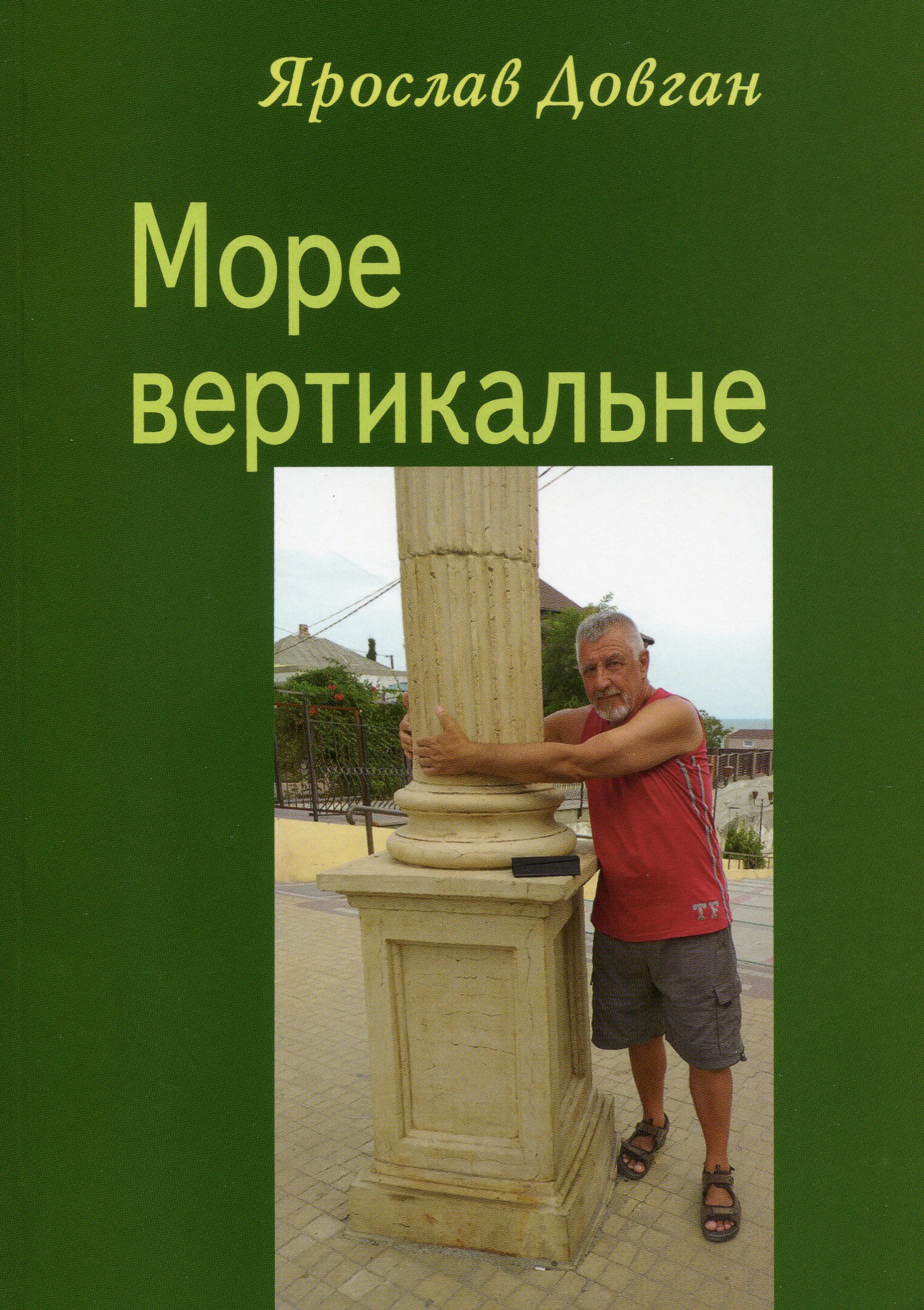 Море вертикальне