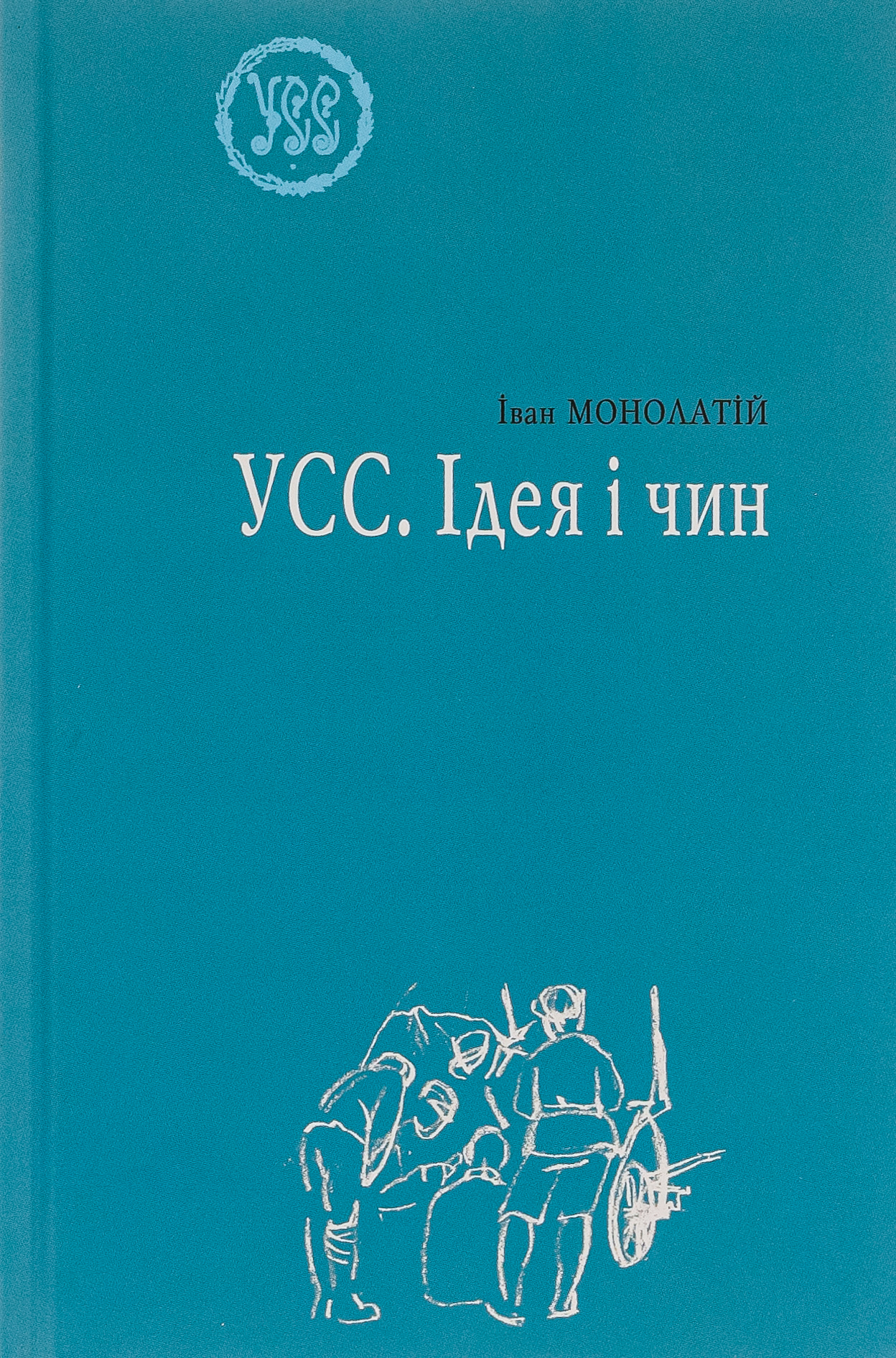 УСС. Ідея і чин. УСС-№4