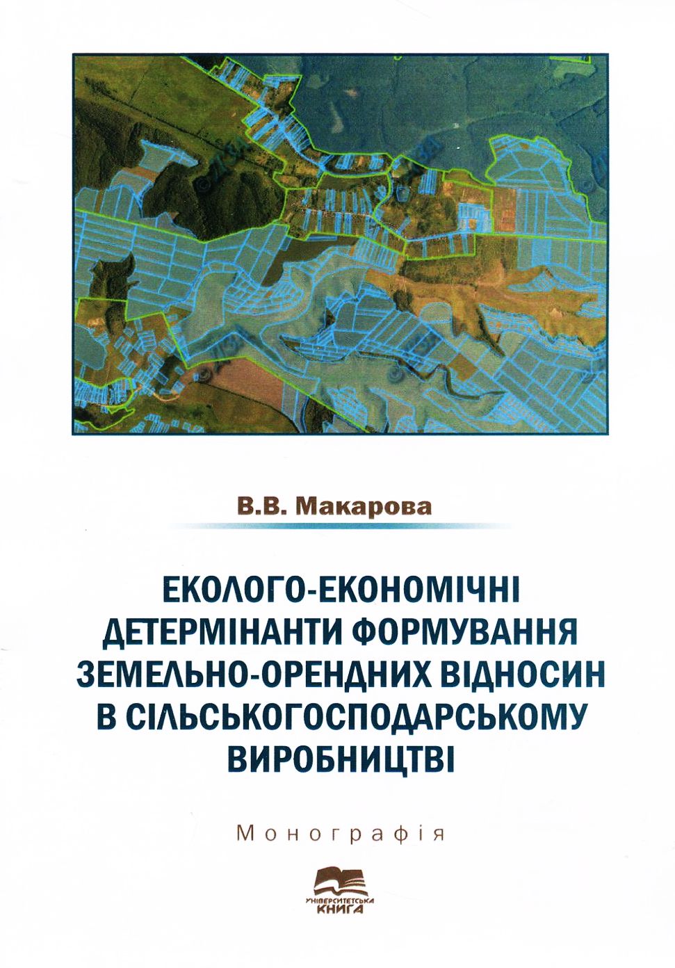 Еколого-економічні детермінанти формування земельно-орендних відносин в сільськогосподарському виробництві