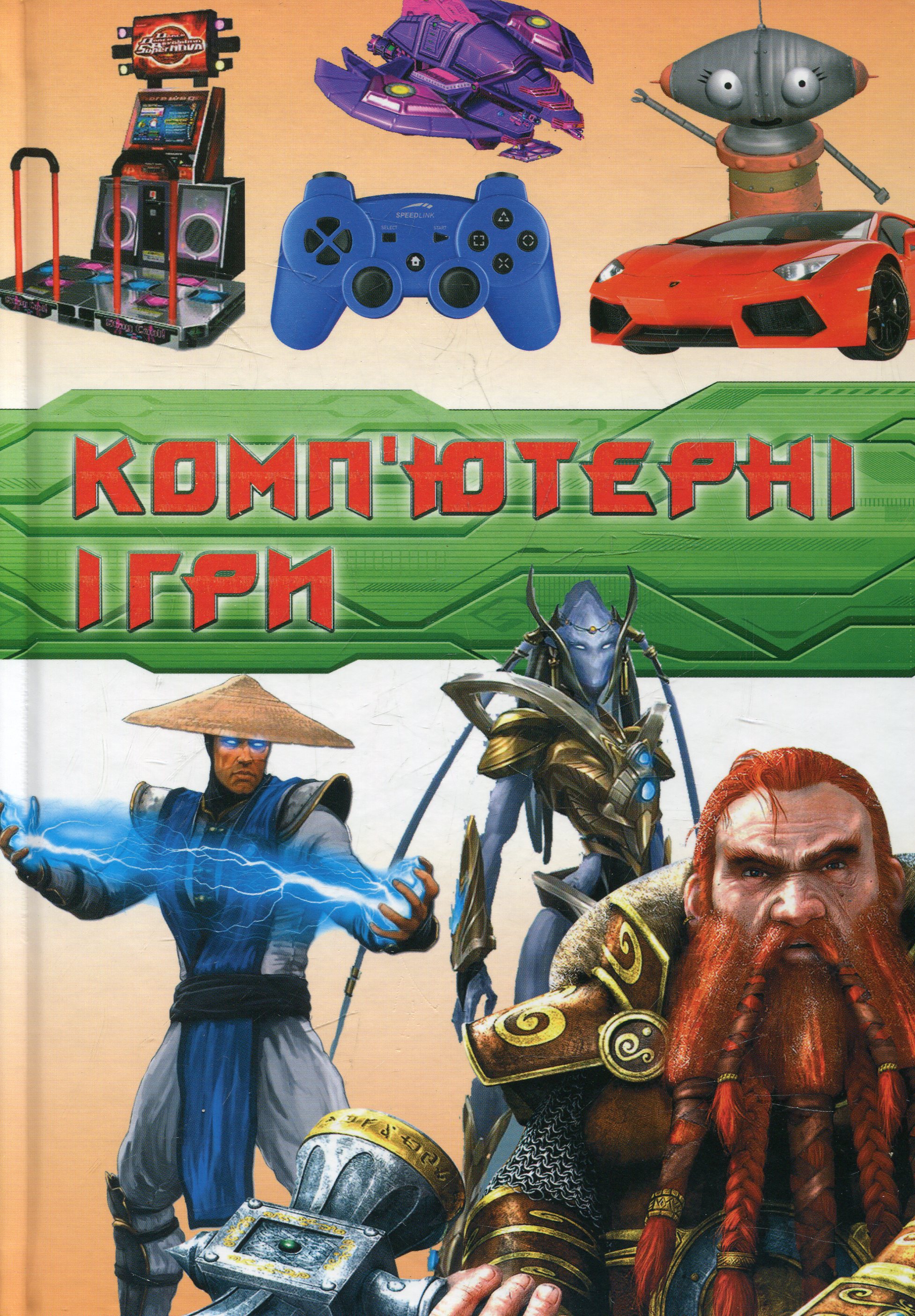 Комп'ютерні ігри