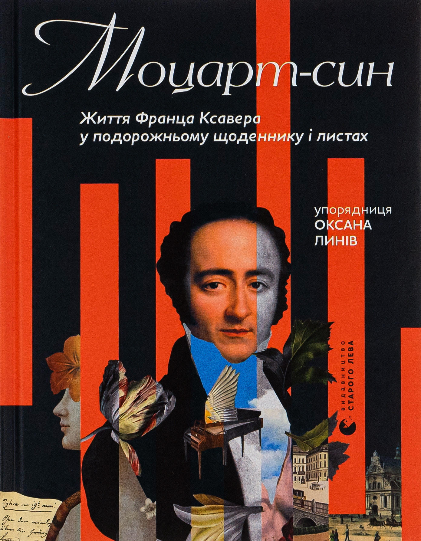 Моцарт-син. Життя Франца Ксавера у подорожньому щоденнику та листах. Упор. Оксана Линів
