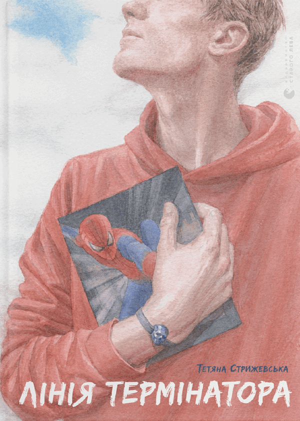 Лінія термінатора. Тетяна Стрижевська