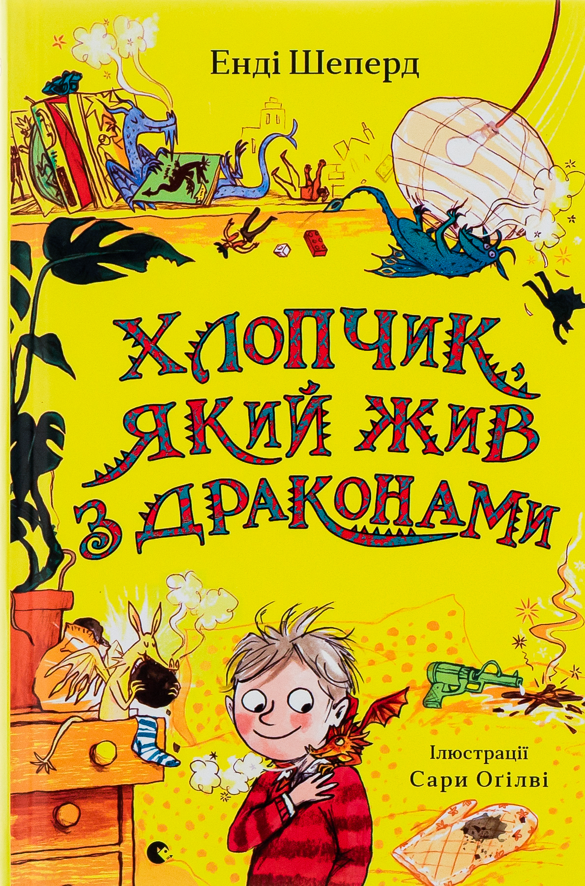 Хлопчик, який жив з драконами. Книга 2
