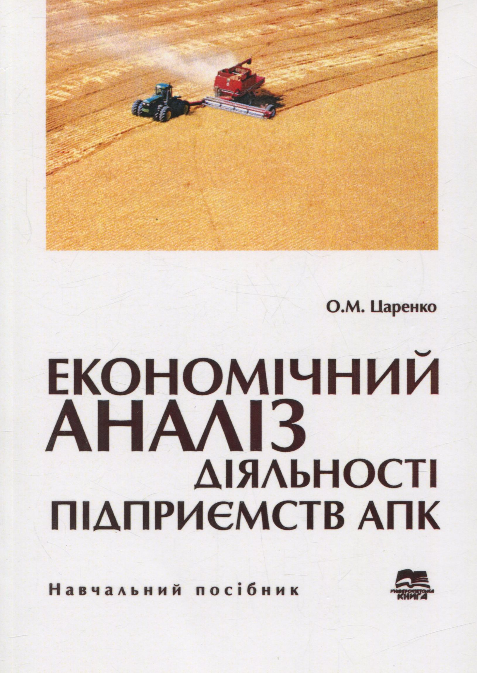 Економічний аналіз діяльності підприємств агропромислового комплексу