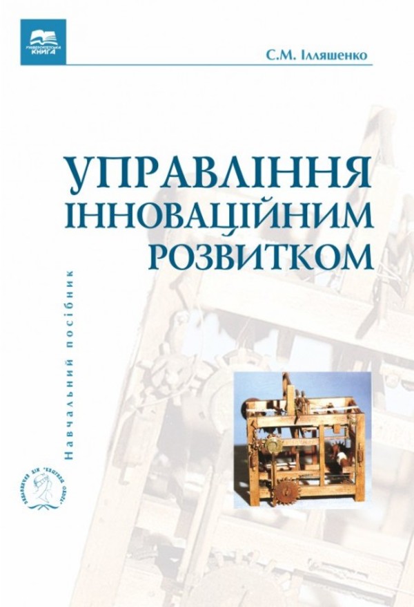 Управління інноваційним розвитком
