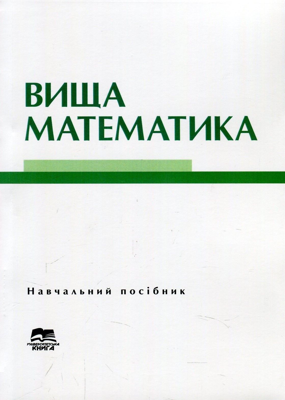 Вища математика. Навчальний посібник. У 2-х частинах