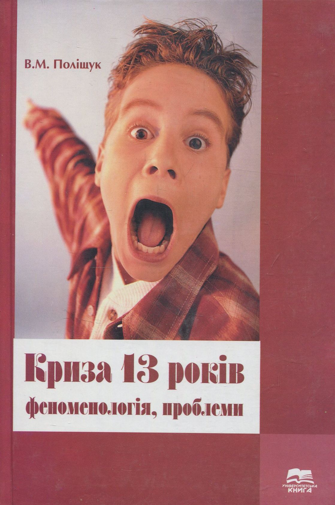 Криза 13 років. Феноменологія, проблеми