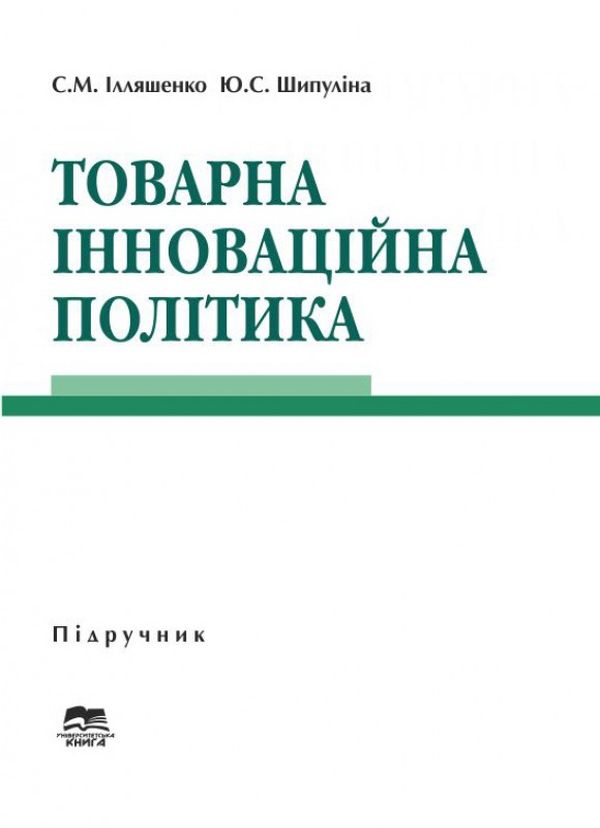 Товарна інноваційна політика