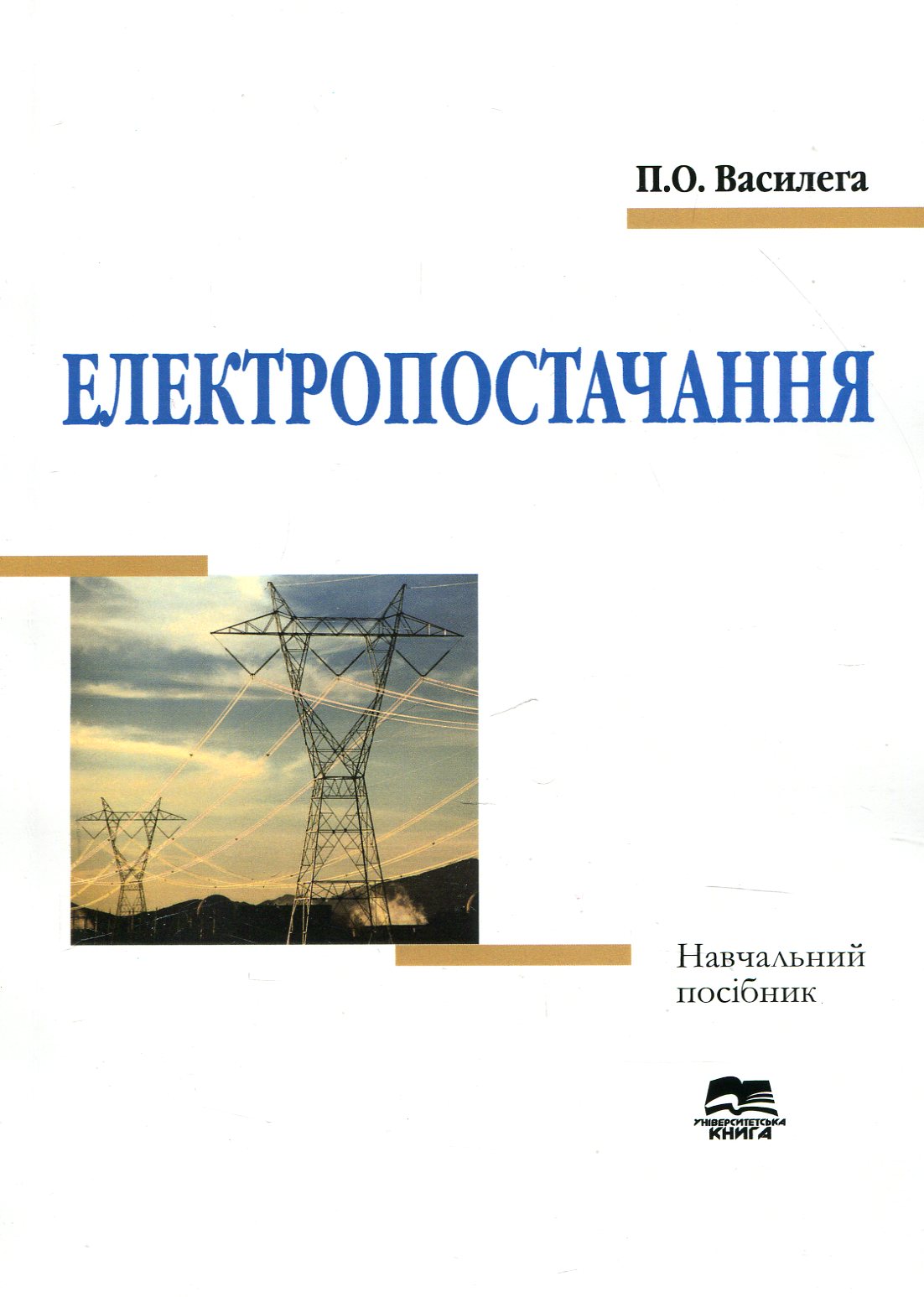 Електропостачання
