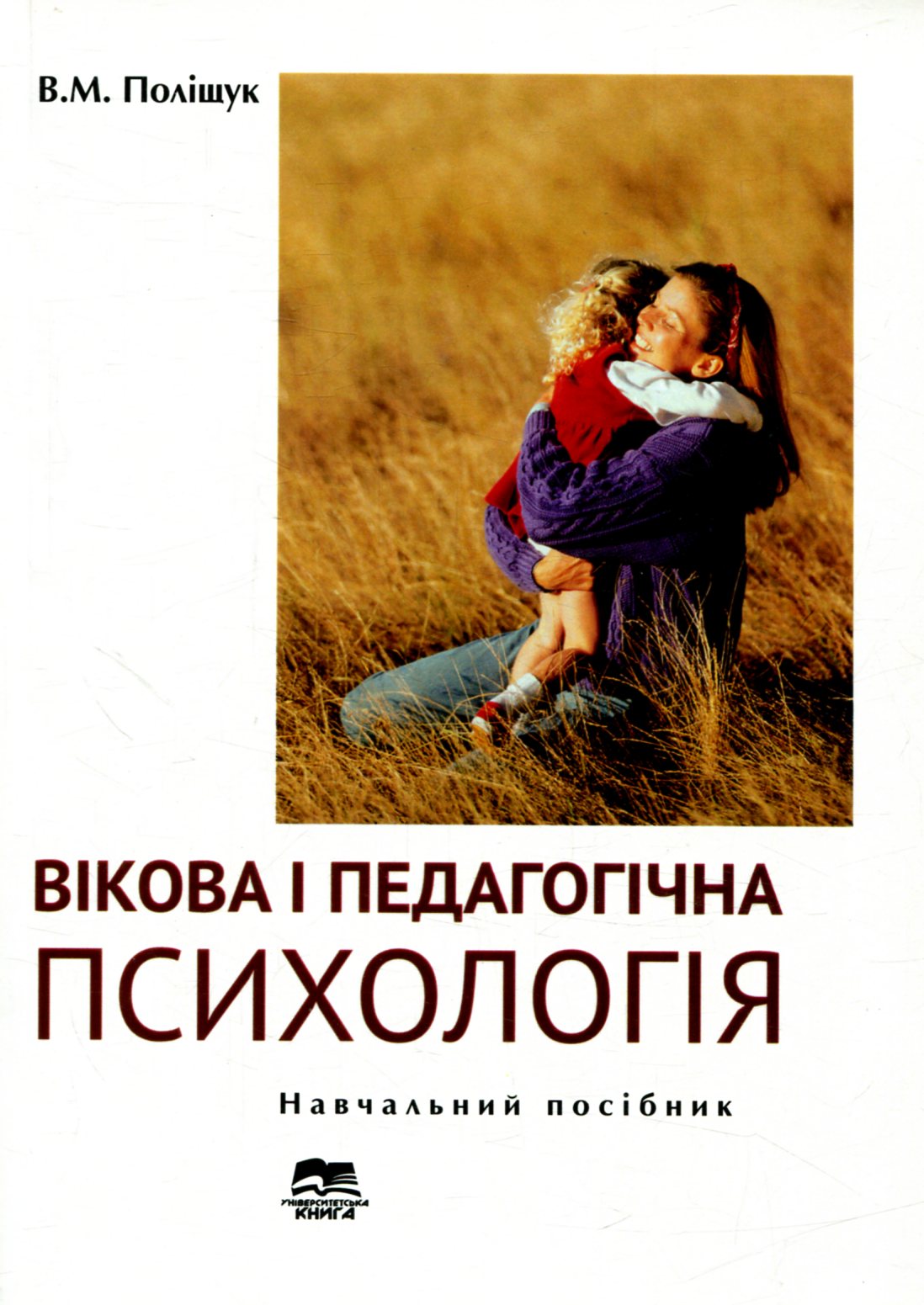 Вікова і педагогічна психологія