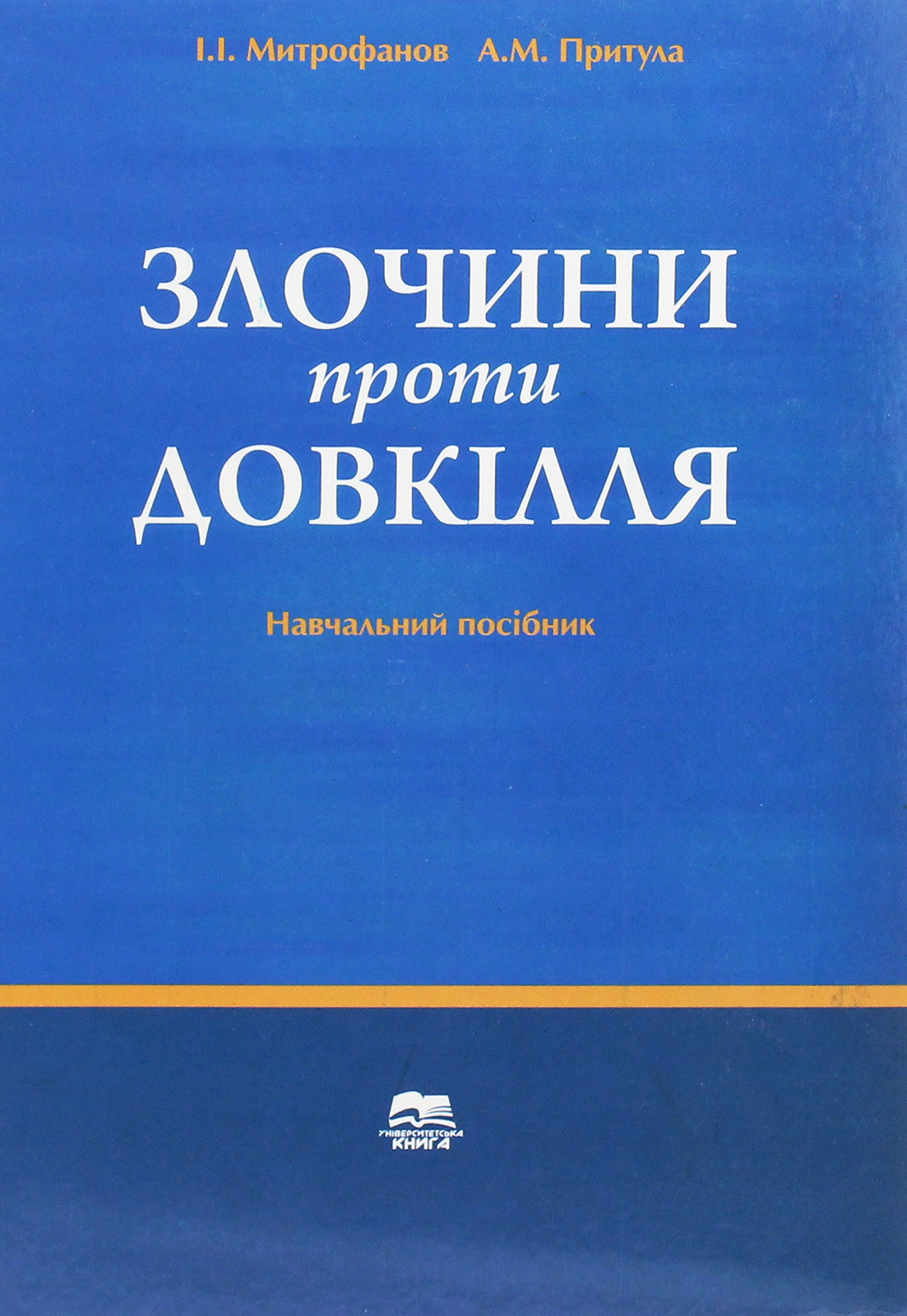 Злочини проти довкілля