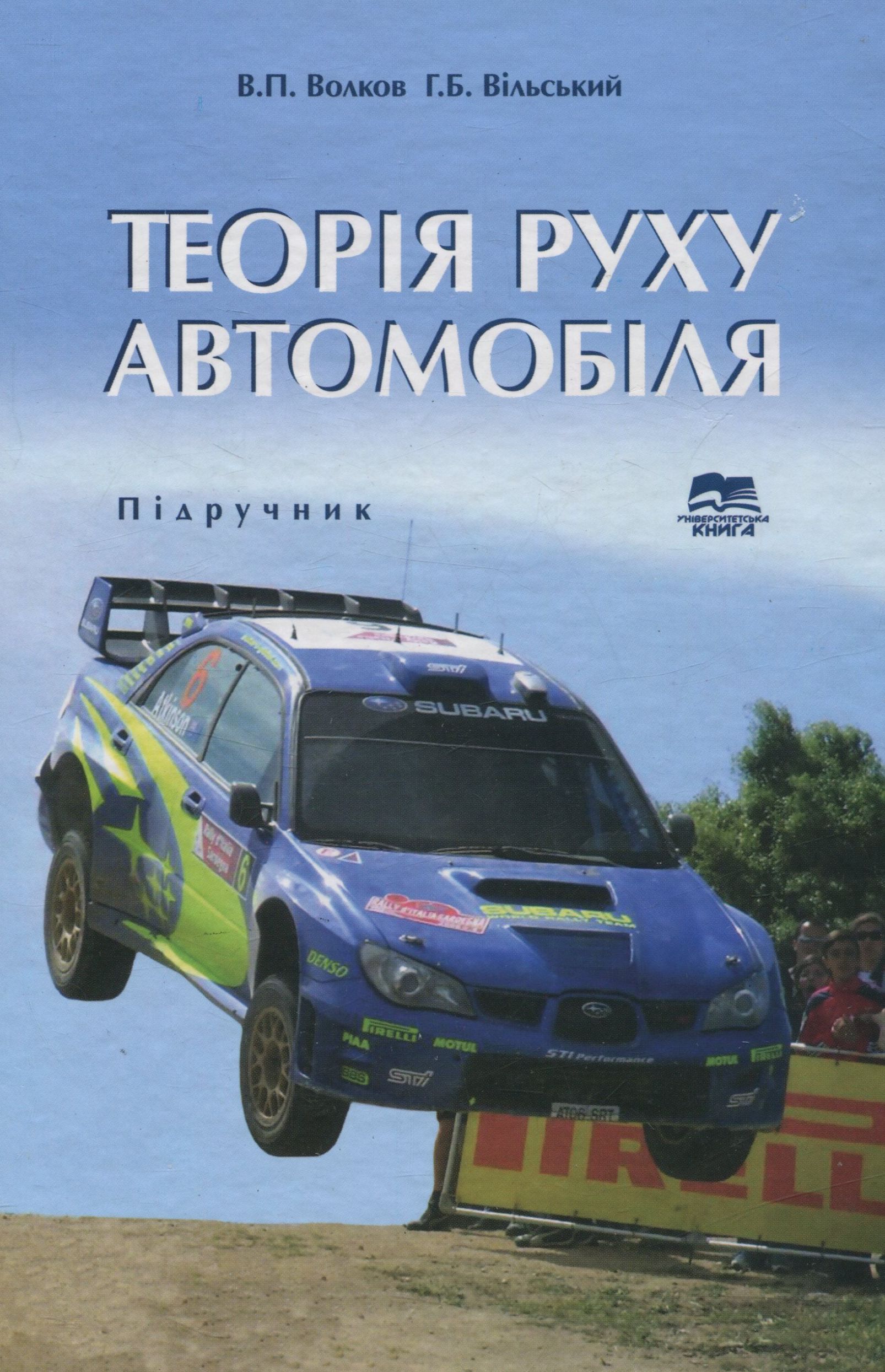 Теорія руху автомобіля