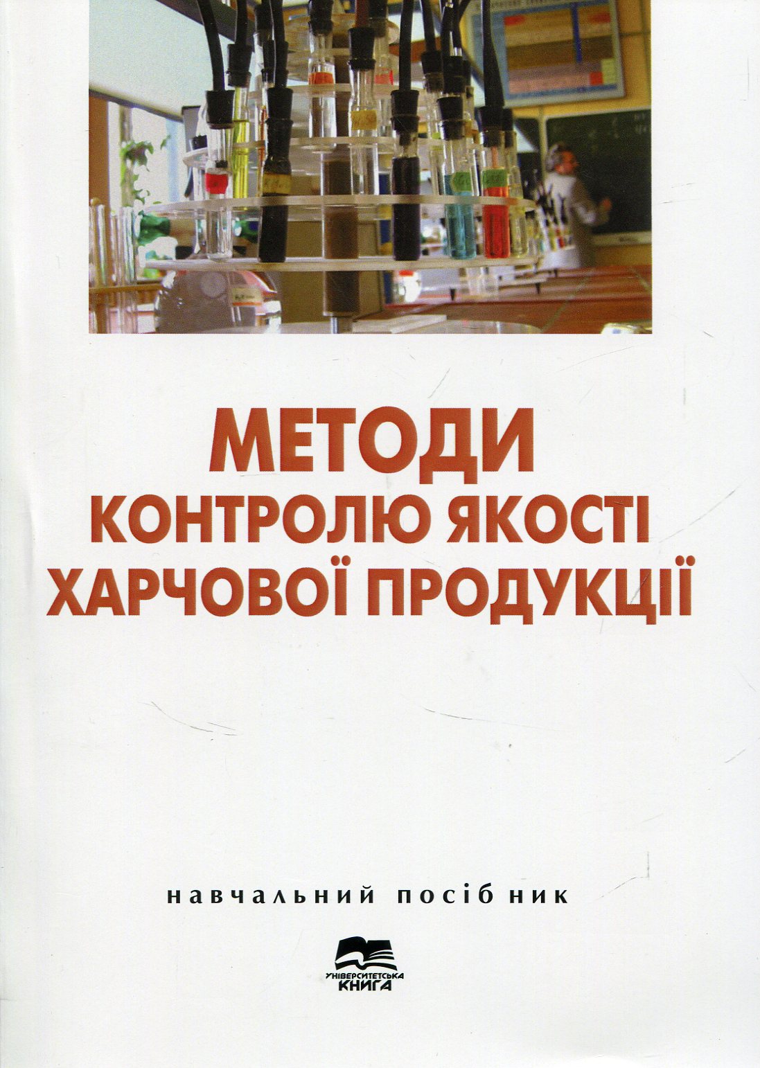 Методи контролю якості харчової продукції
