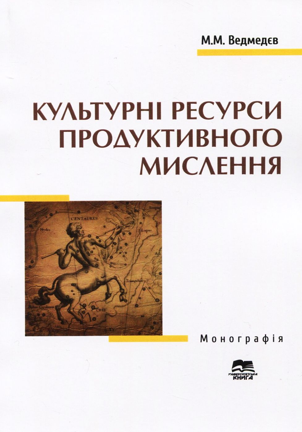 Культурні ресурси продуктивного мислення