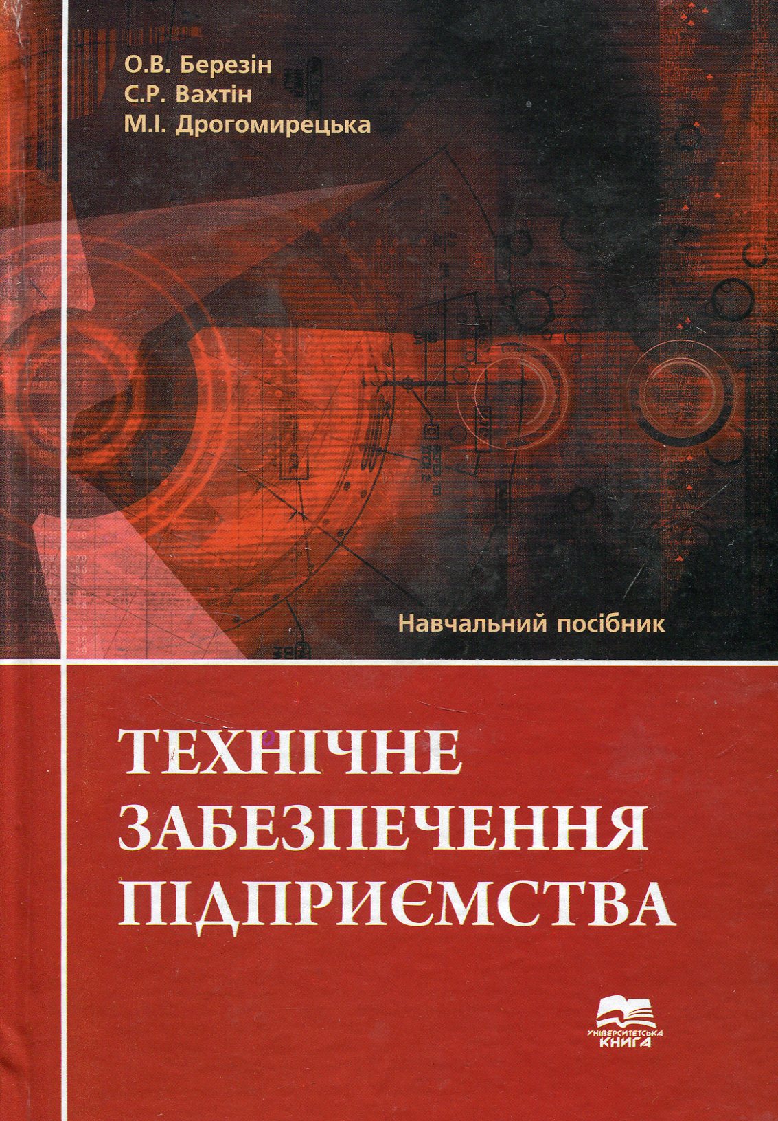 Технічне забезпечення підприємства