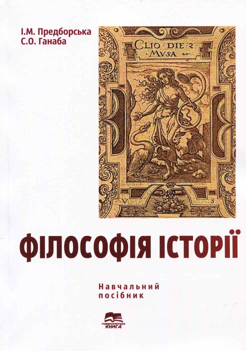 Філософія історії. Навчальний посібник 