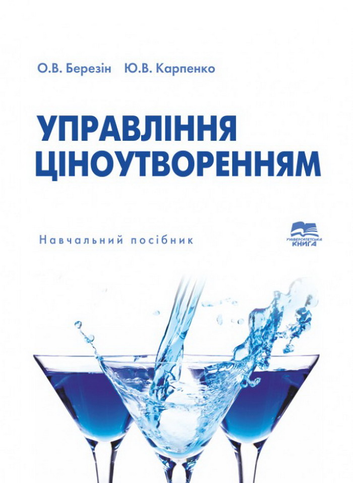 Управління ціноутворенням