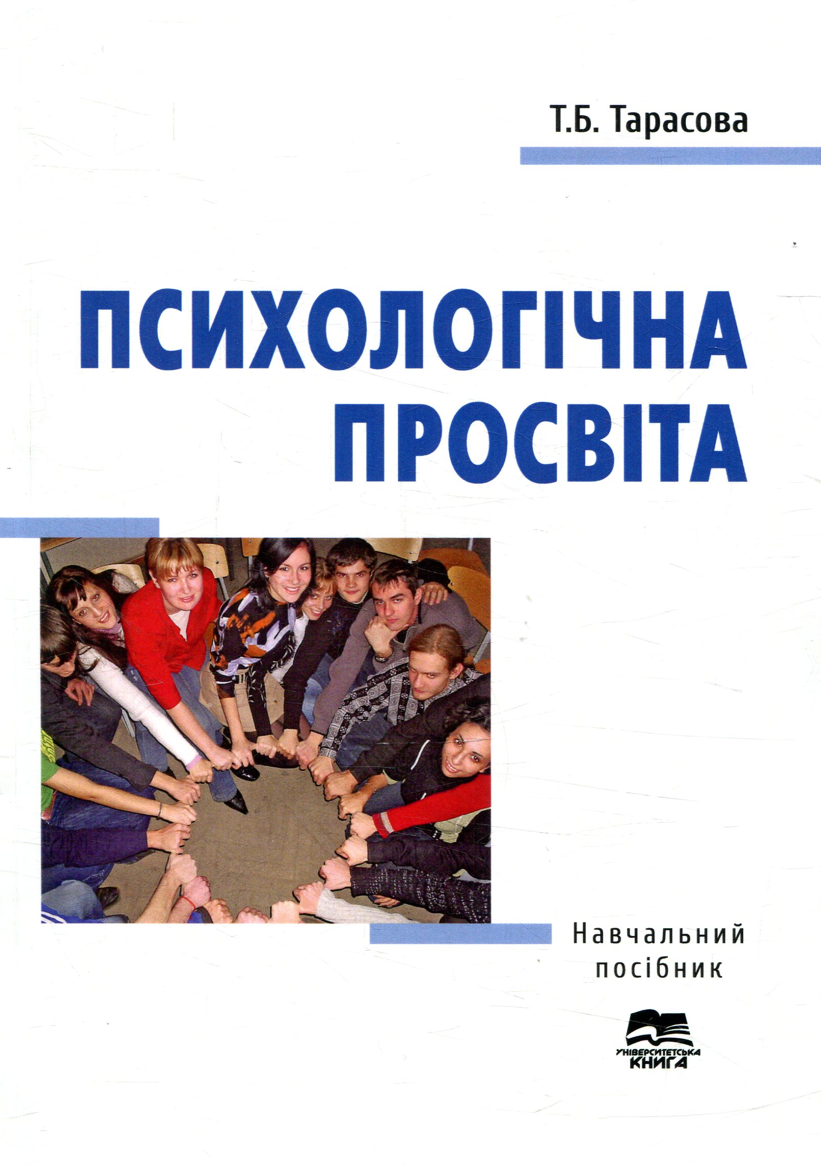 Психологічна просвіта