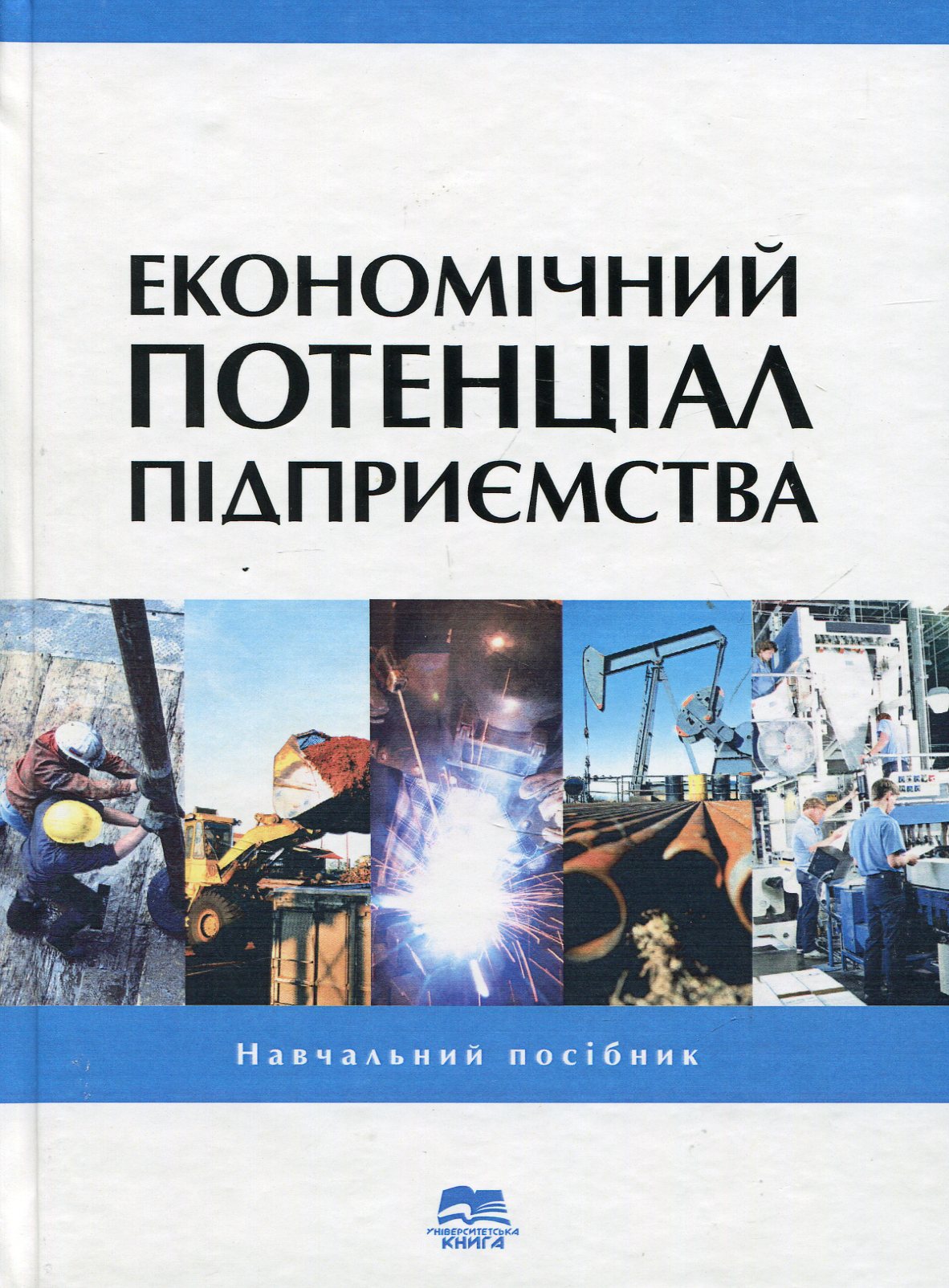 Економічний потенціал підприємства