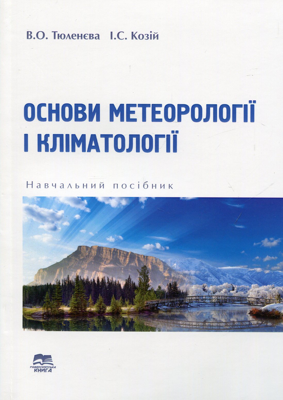 Основи метеорології і кліматології