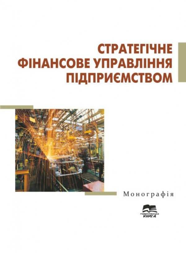 Стратегічне фінансове управління підприємством