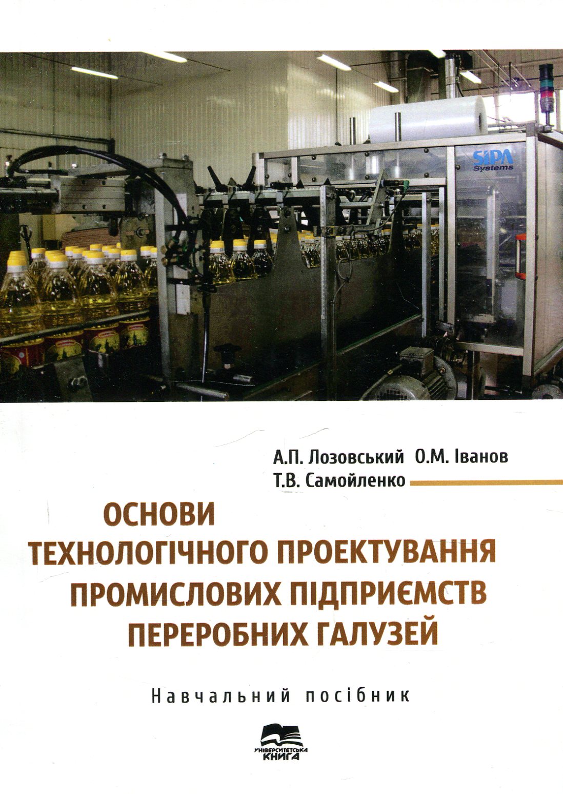 Основи технологічного проектування промислових підприємств переробних галузей
