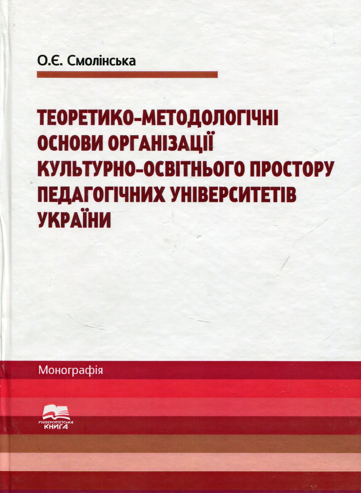 Теоретико-методологічні основи організації культурно-освітнього простору педагогічних університетів України
