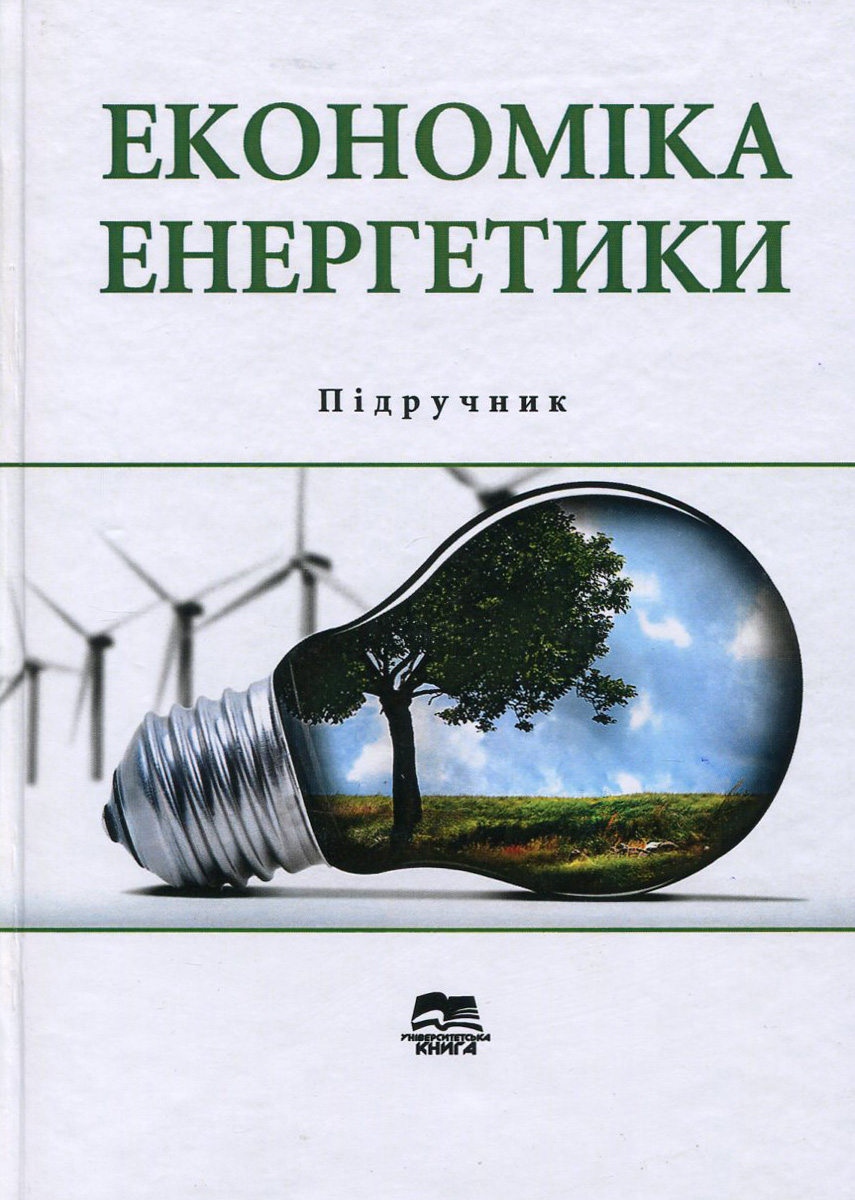 Економіка енергетики