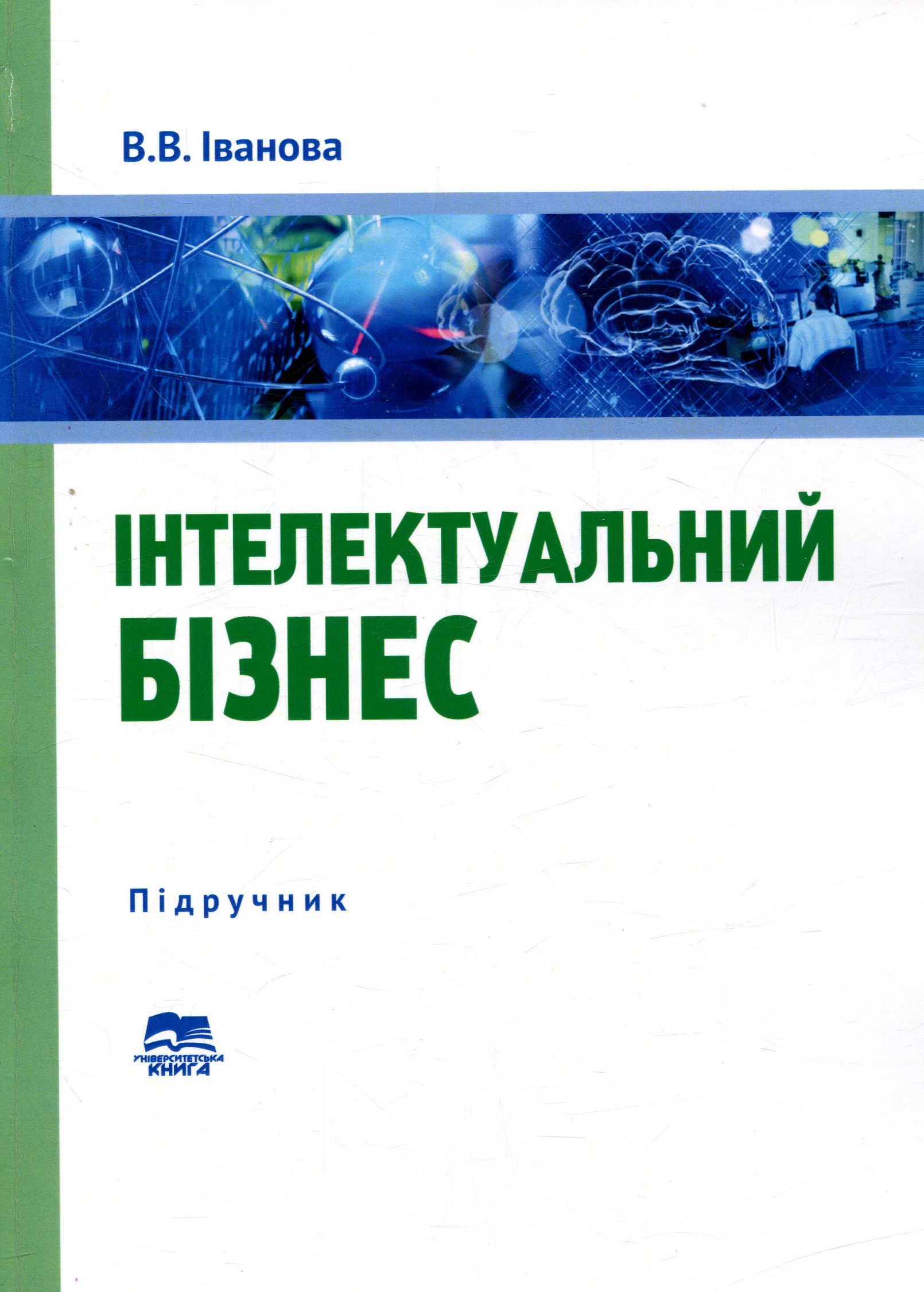 Інтелектуальний бізнес