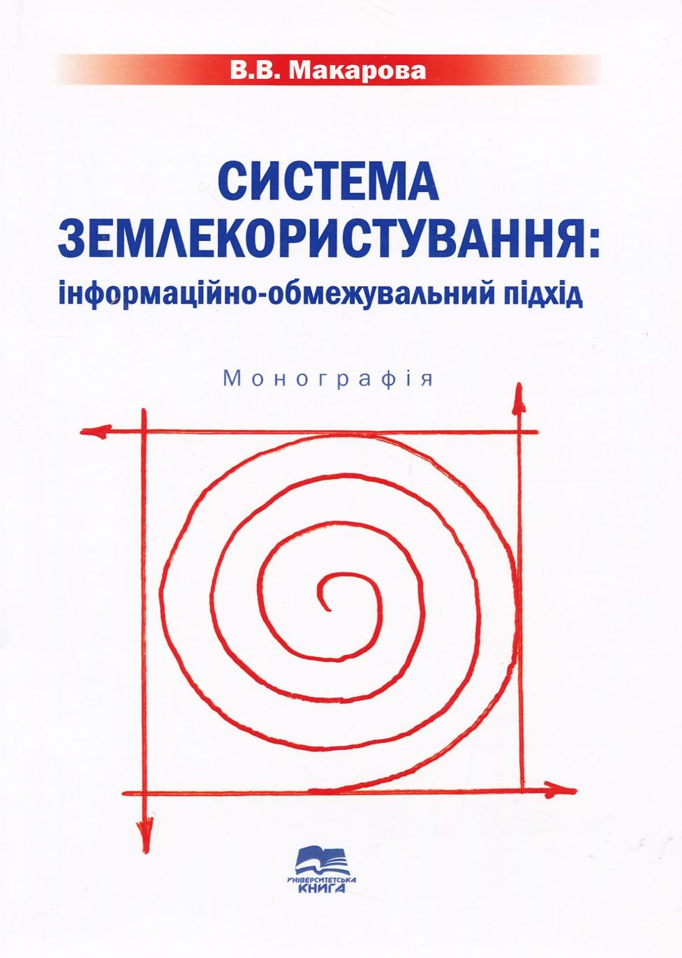 Система землекористування. Інформаційно-обмежувальний підхід