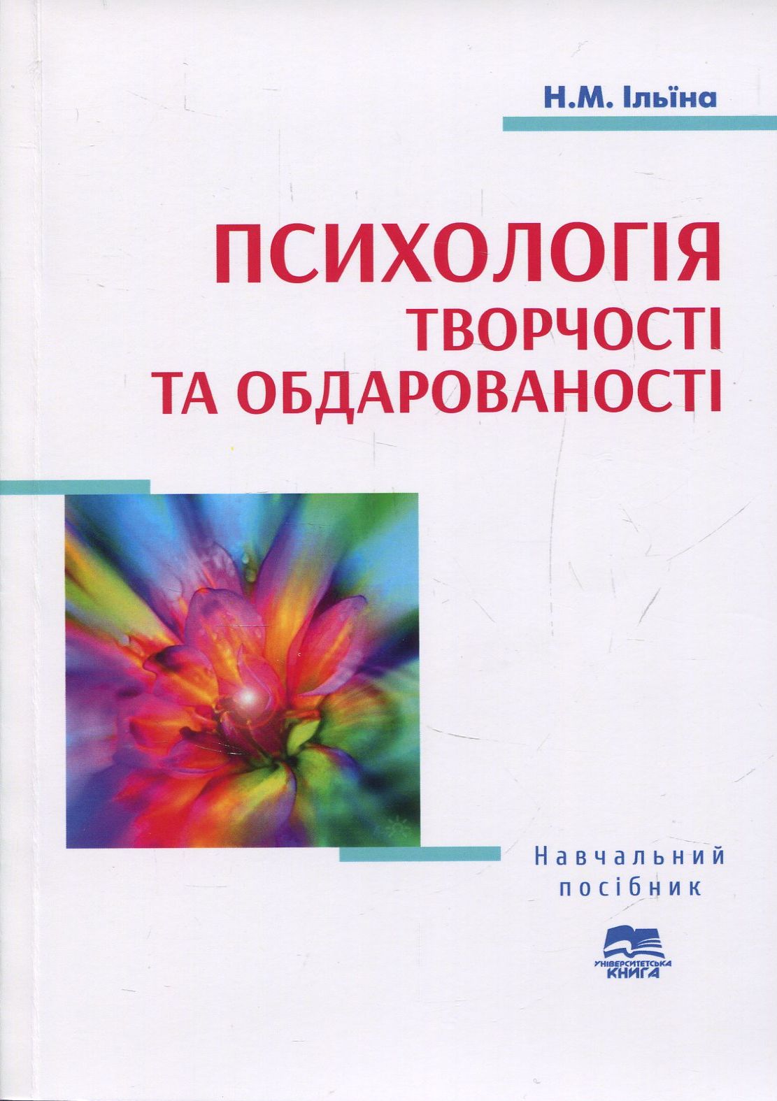 Психологія творчості та обдарованості