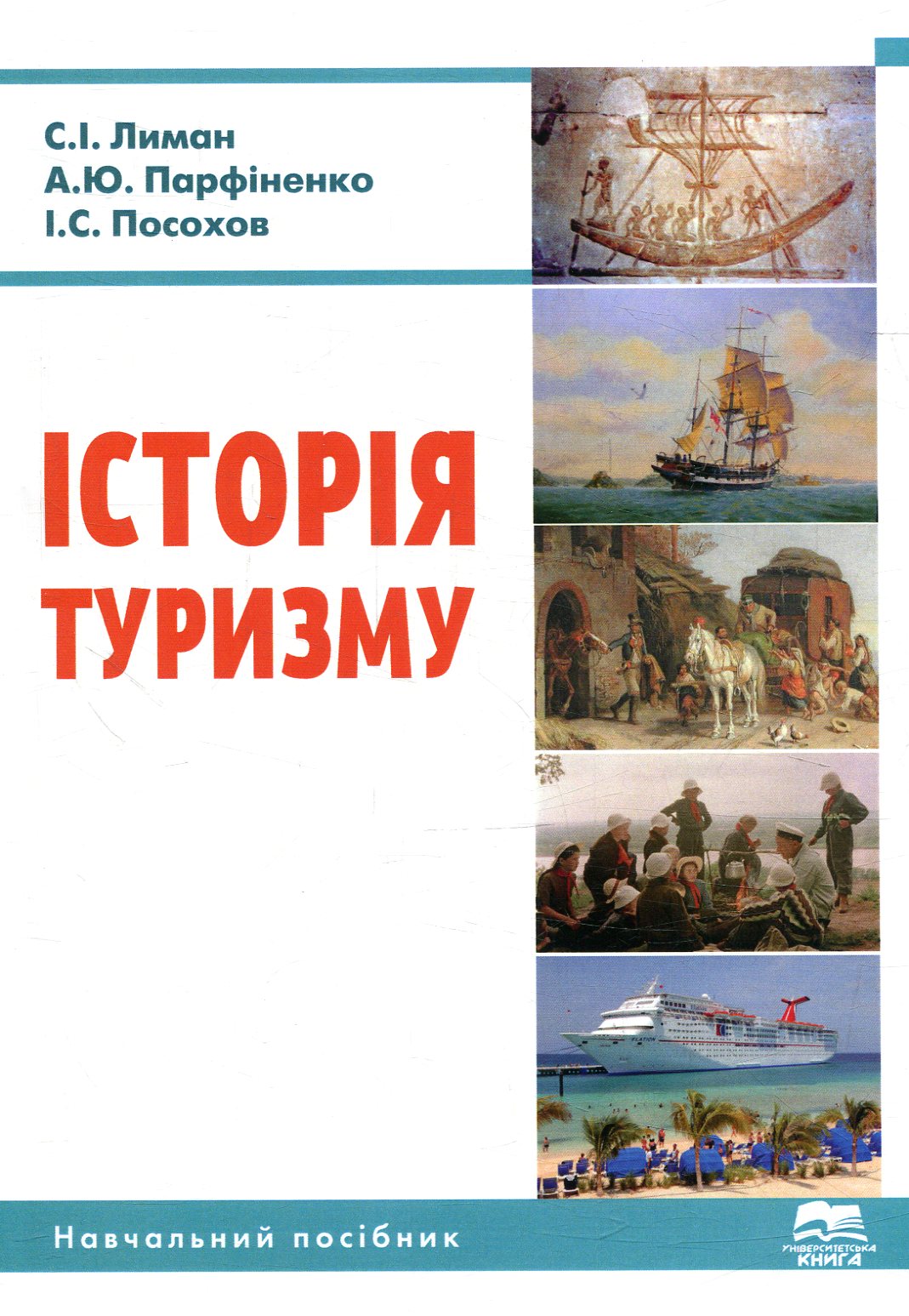 Історія туризму