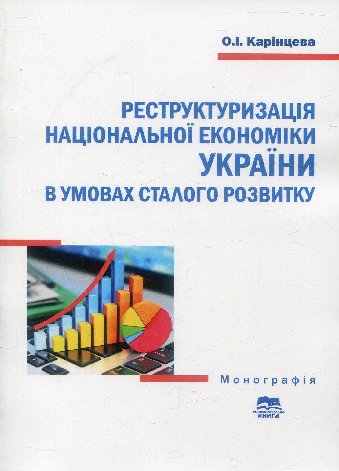 Реструктуризація національної економіки України в умовах сталого розвитку