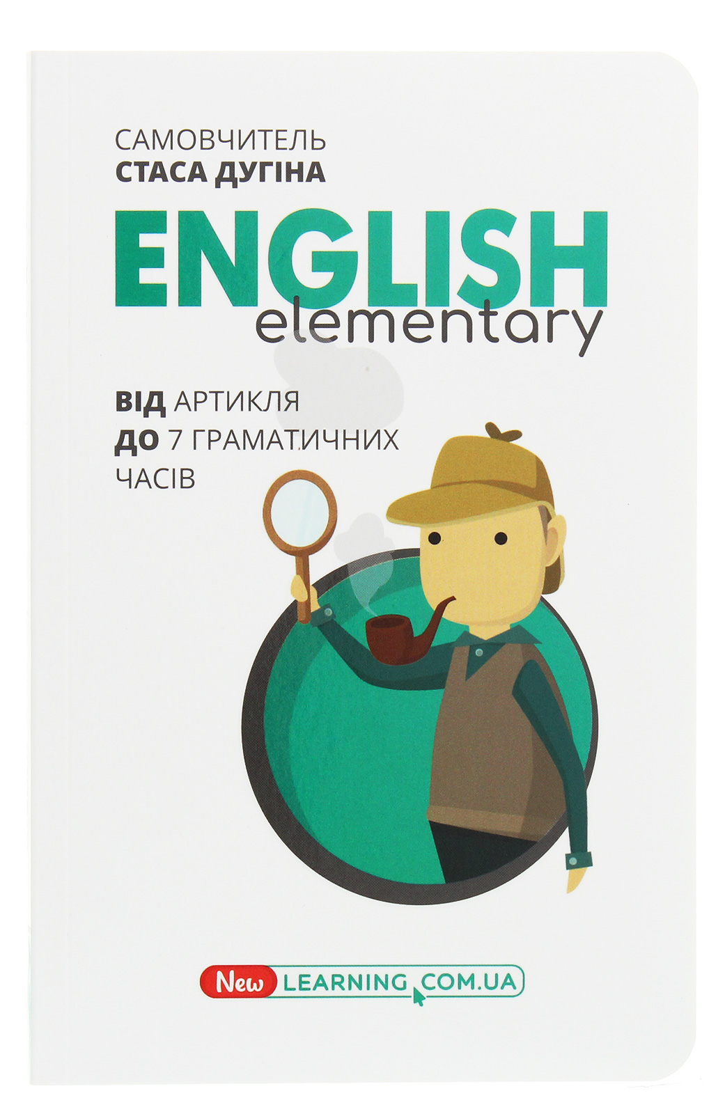 English. Новий Курс. Elementary. Від артикля до 7 граматичних часів