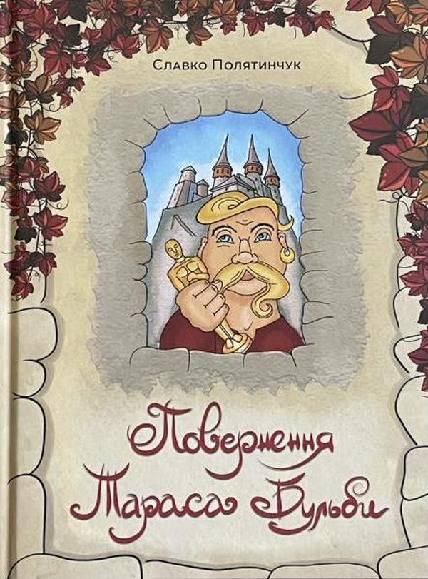 Повернення Тараса Бульби