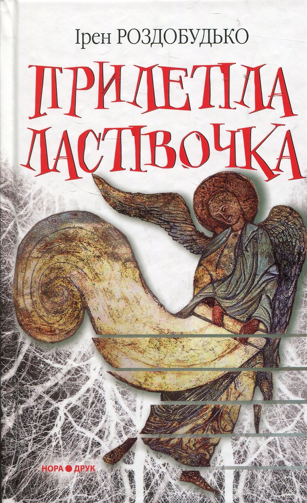 E-book: Прилетіла ластівочка