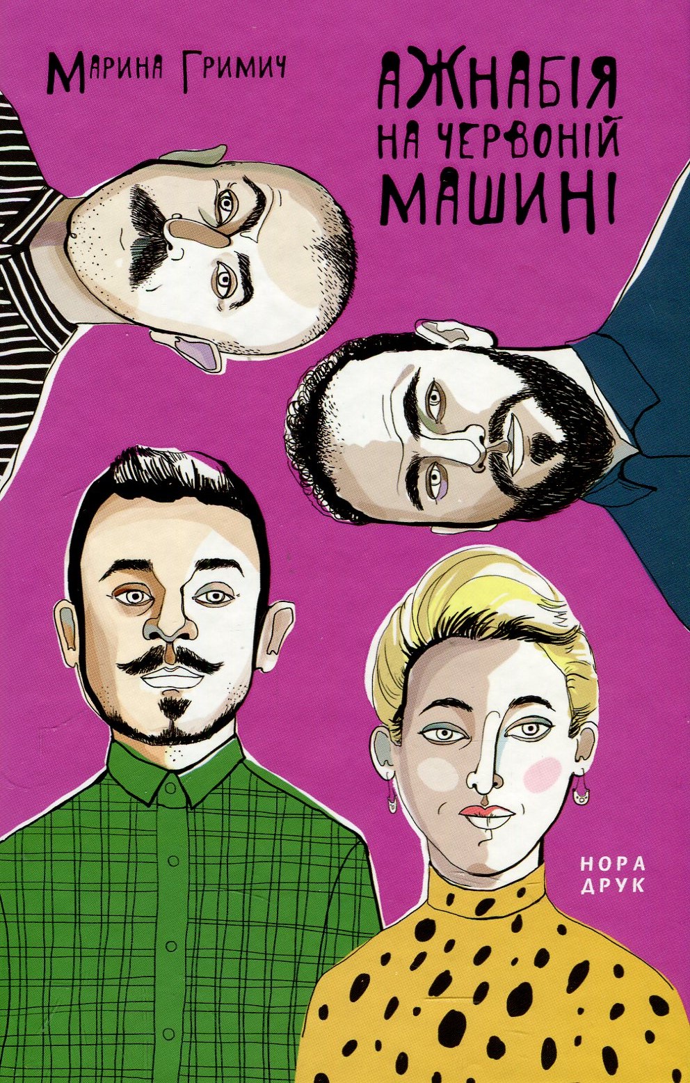 Ажнабія на червоній машині