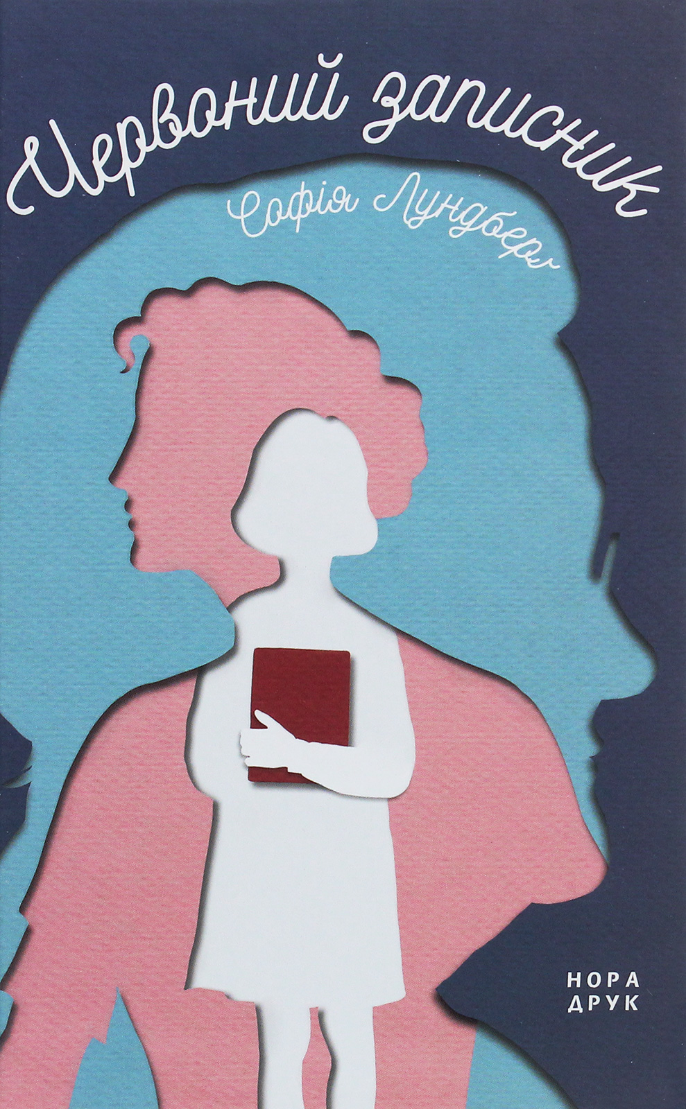 Червоний записник