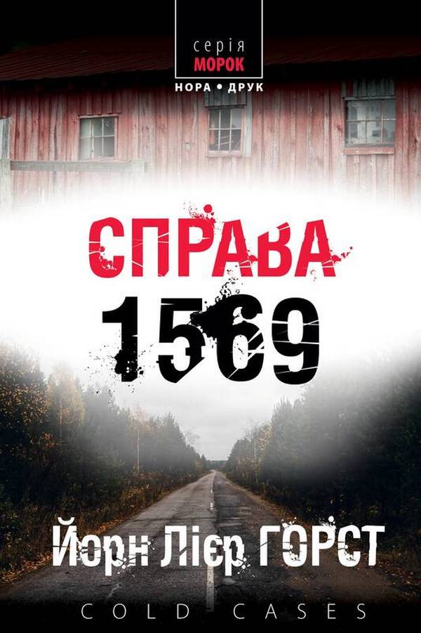 Аудіокнига в електронному форматі «Справа 1569